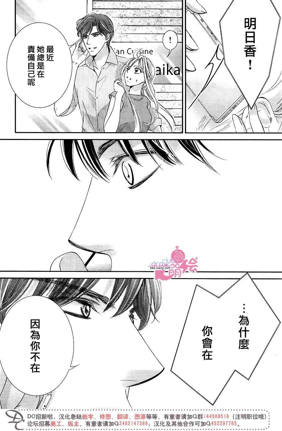 《也许很突然、明天我要结婚了》第38话 第15页