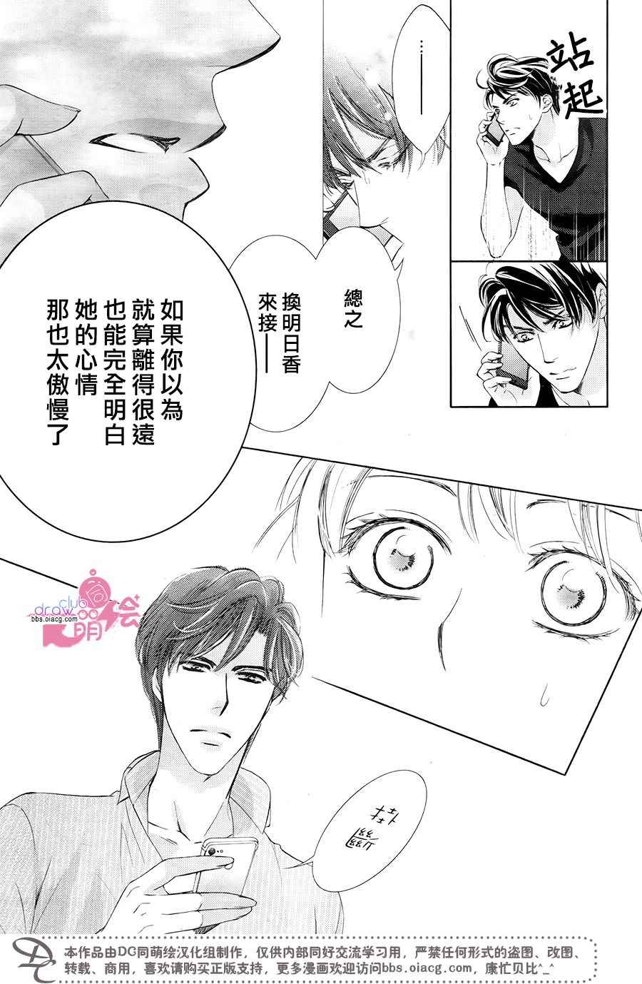 《也许很突然、明天我要结婚了》第38话 第16页