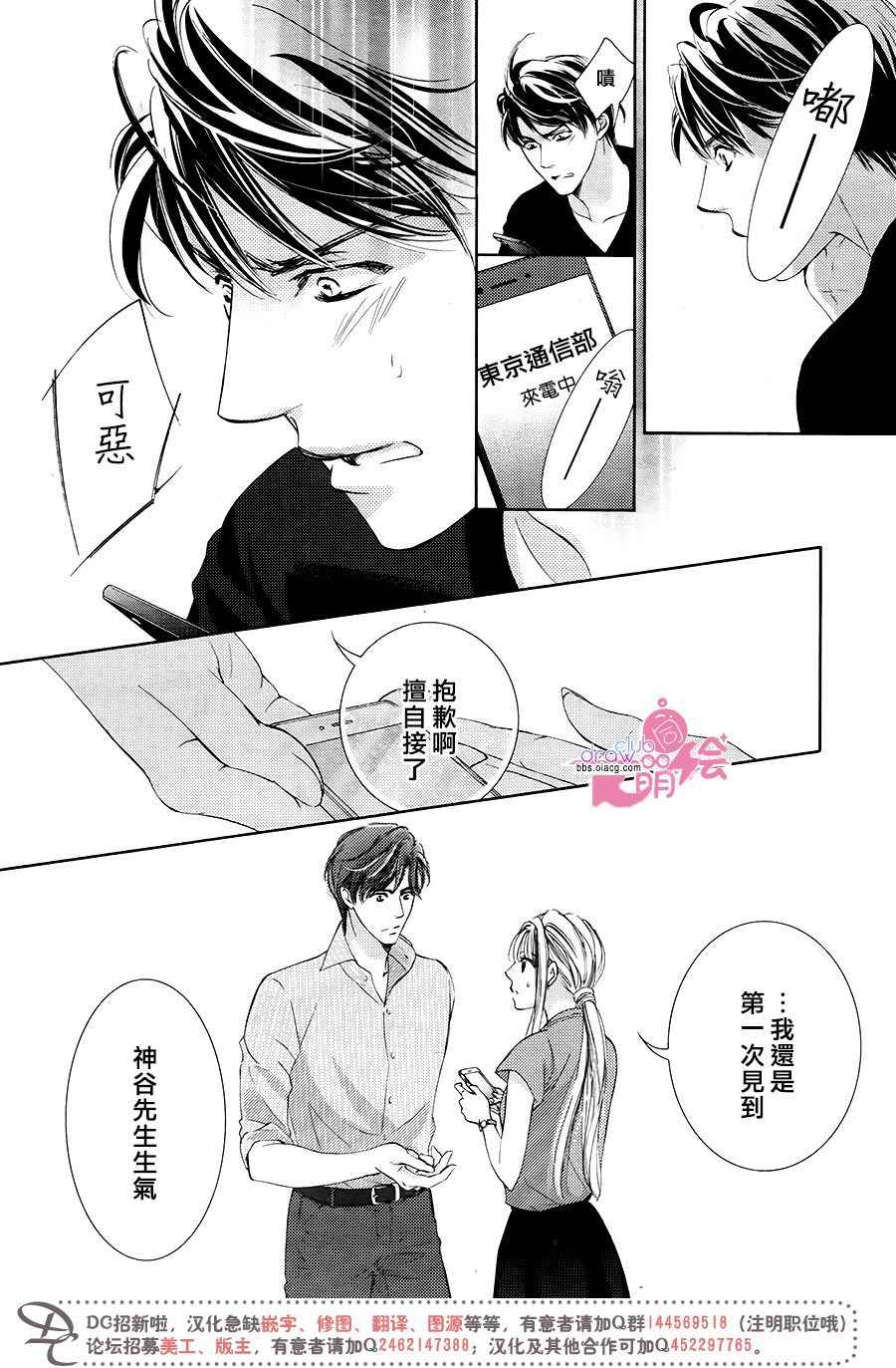 《也许很突然、明天我要结婚了》第38话 第17页