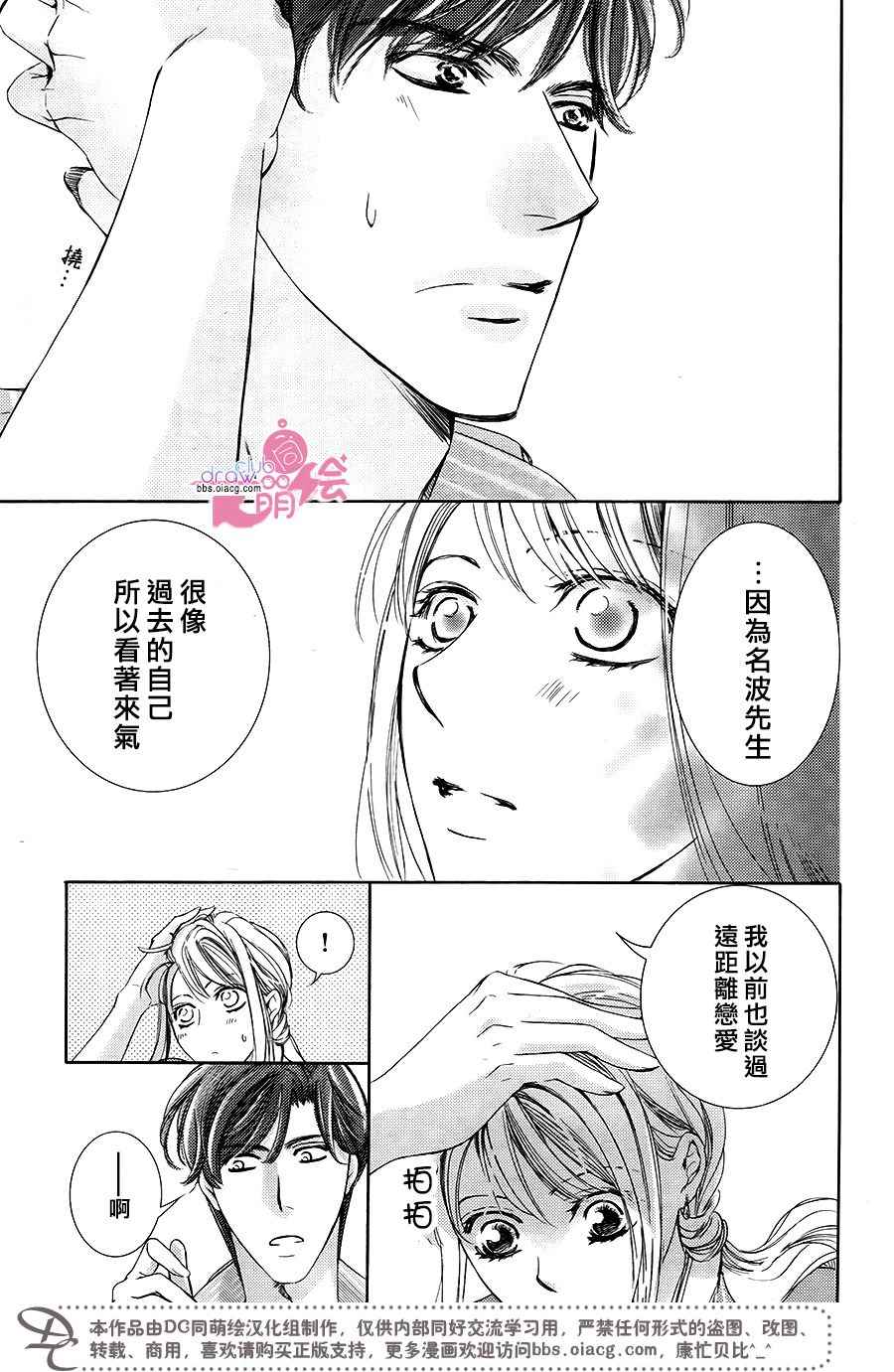 《也许很突然、明天我要结婚了》第38话 第18页