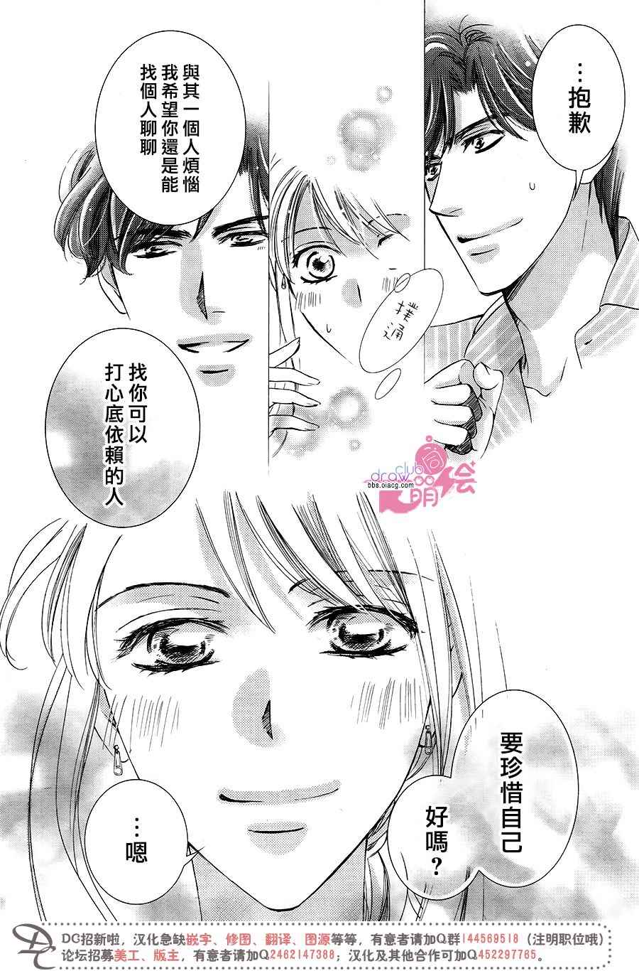 《也许很突然、明天我要结婚了》第38话 第19页