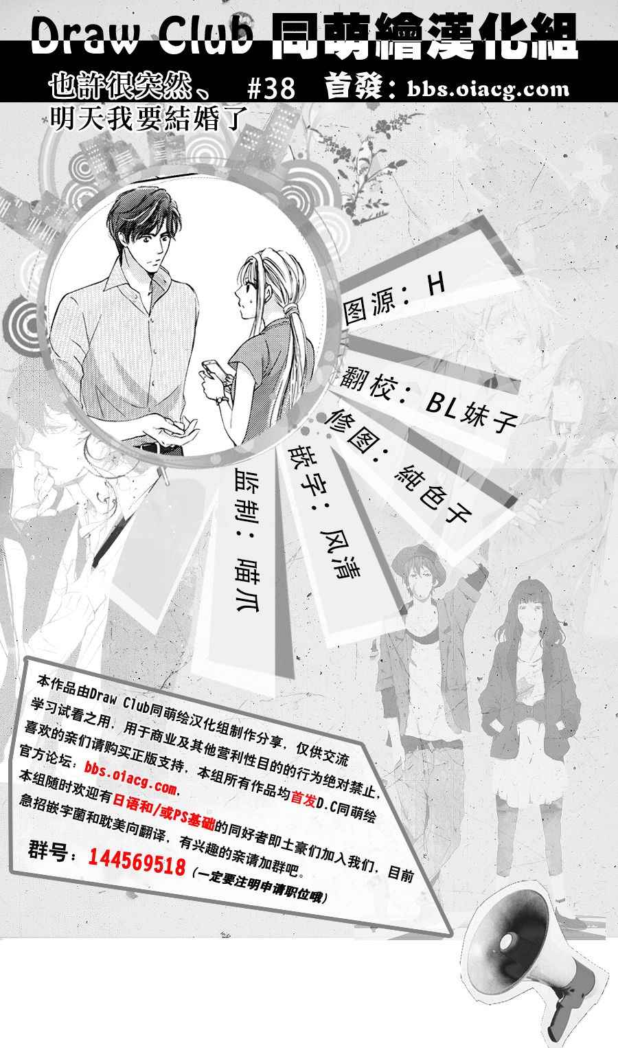 《也许很突然、明天我要结婚了》第38话 第1页