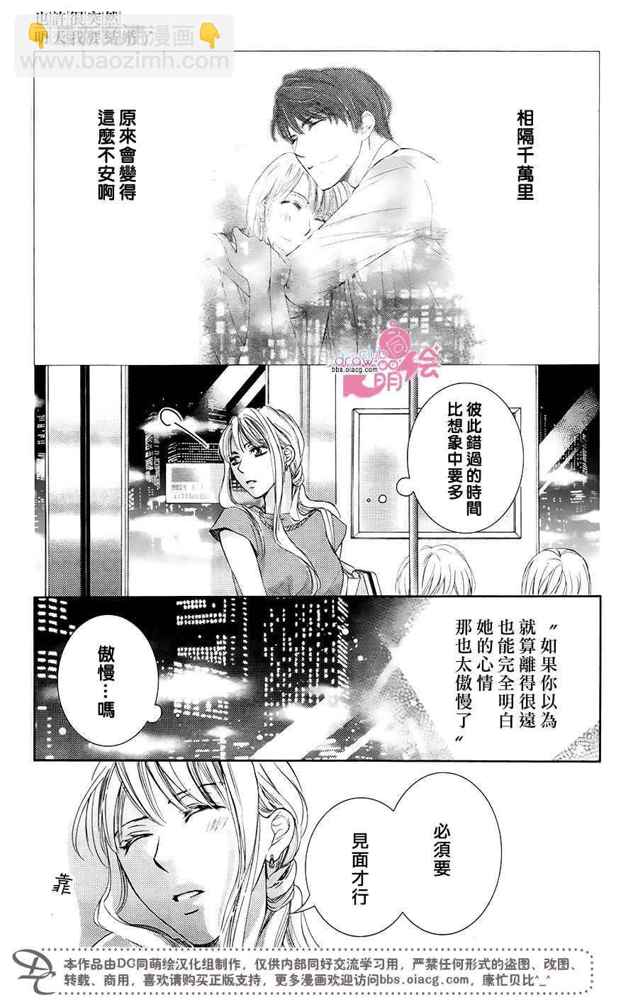 《也许很突然、明天我要结婚了》第38话 第20页