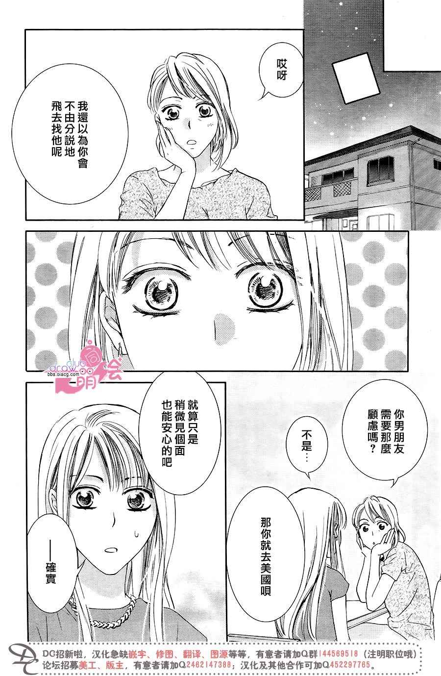 《也许很突然、明天我要结婚了》第38话 第21页