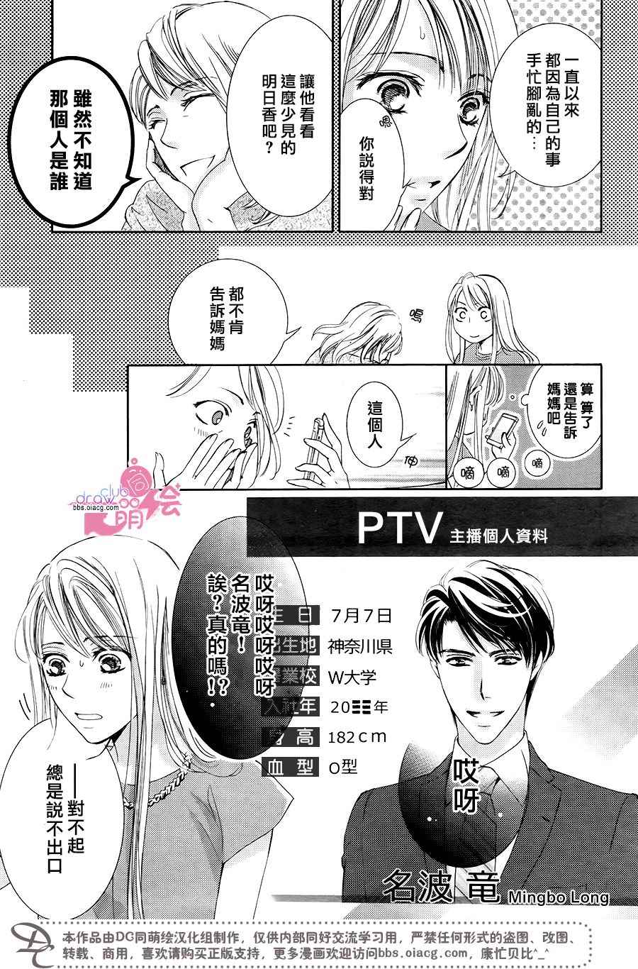 《也许很突然、明天我要结婚了》第38话 第22页
