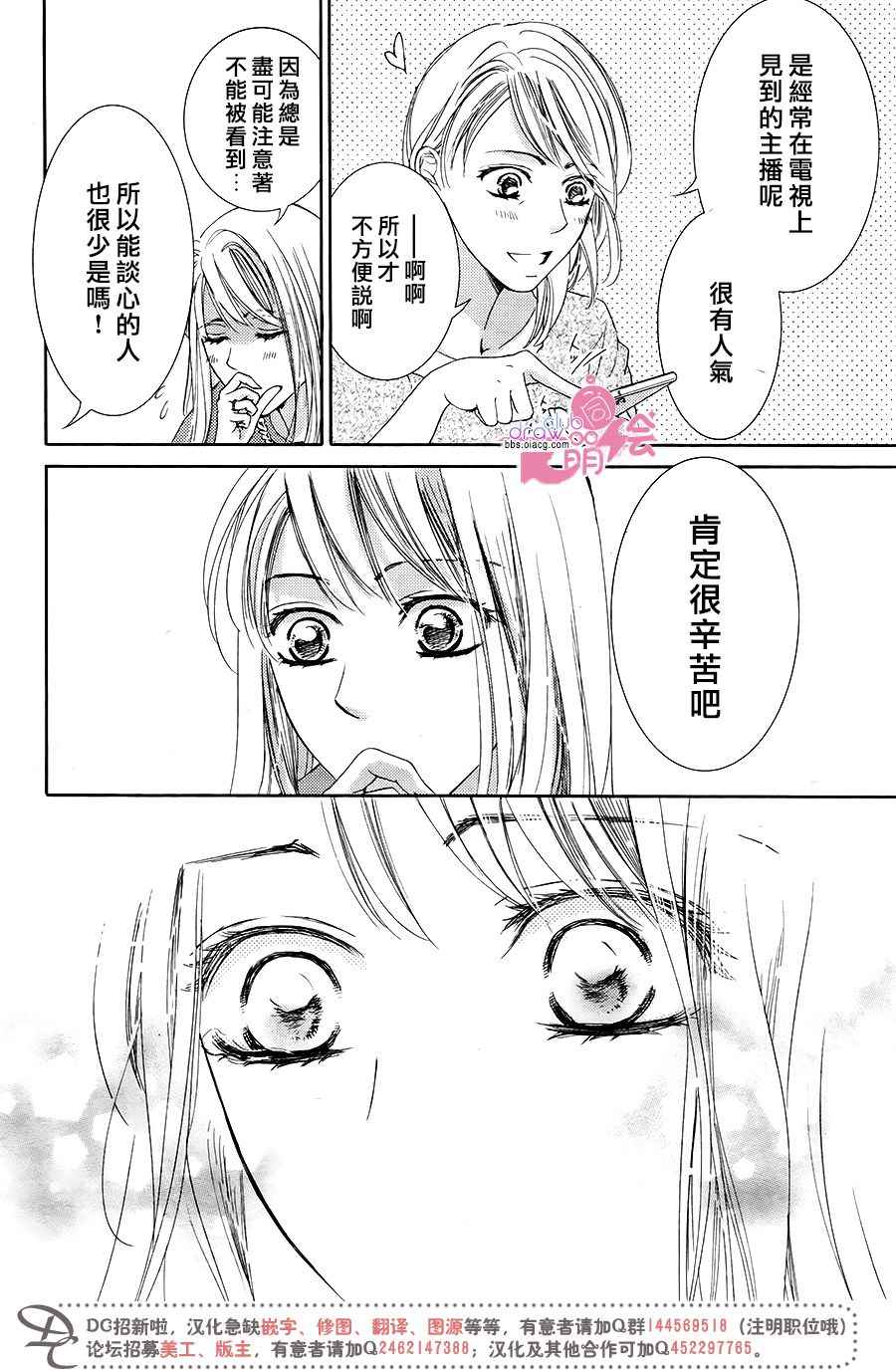 《也许很突然、明天我要结婚了》第38话 第23页