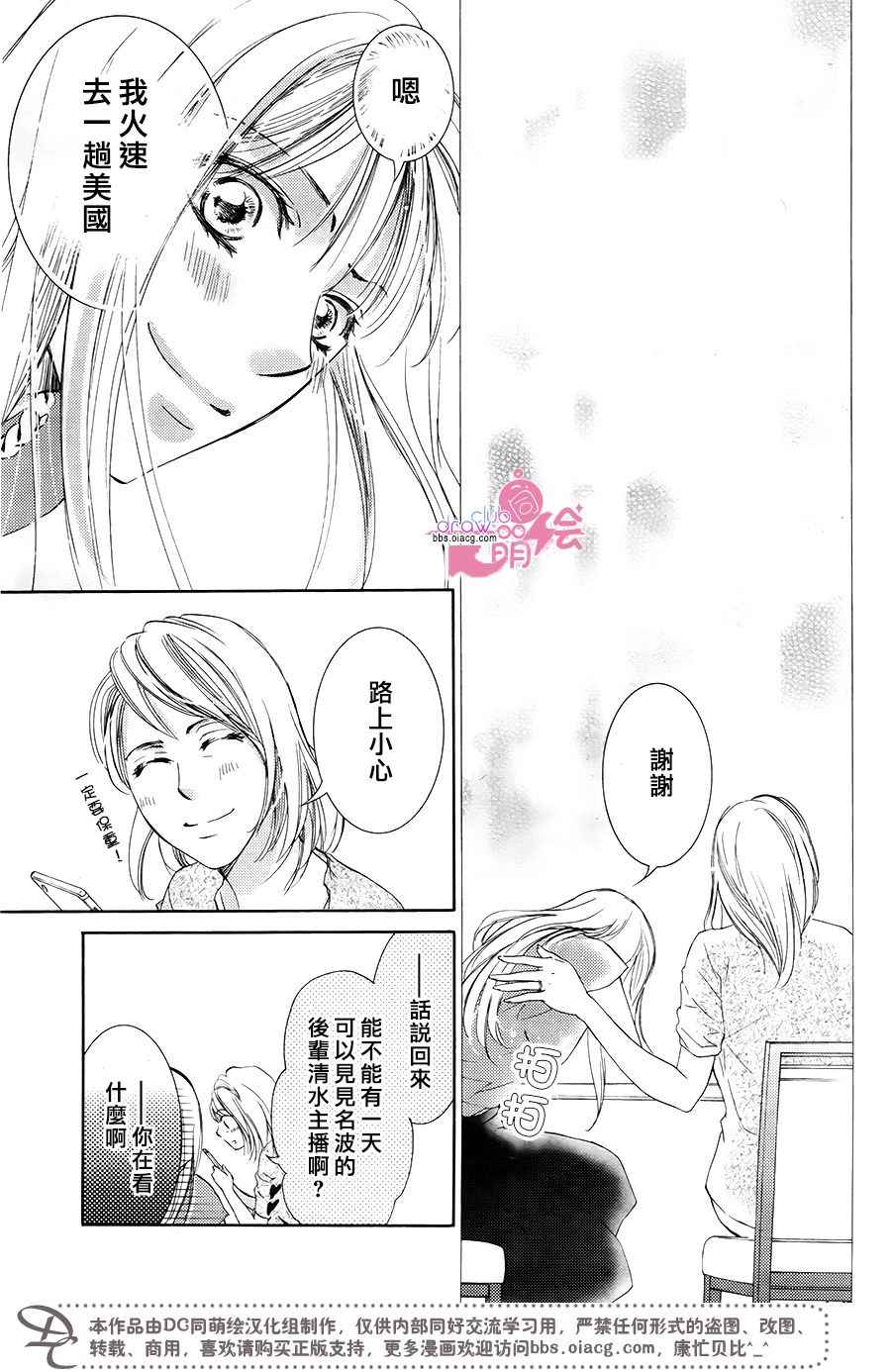 《也许很突然、明天我要结婚了》第38话 第24页