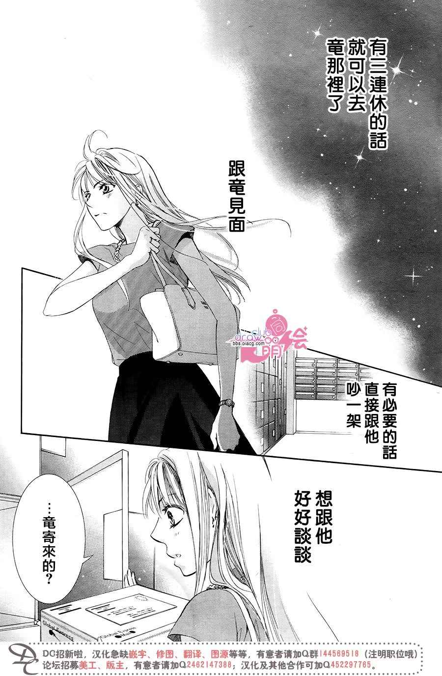 《也许很突然、明天我要结婚了》第38话 第25页