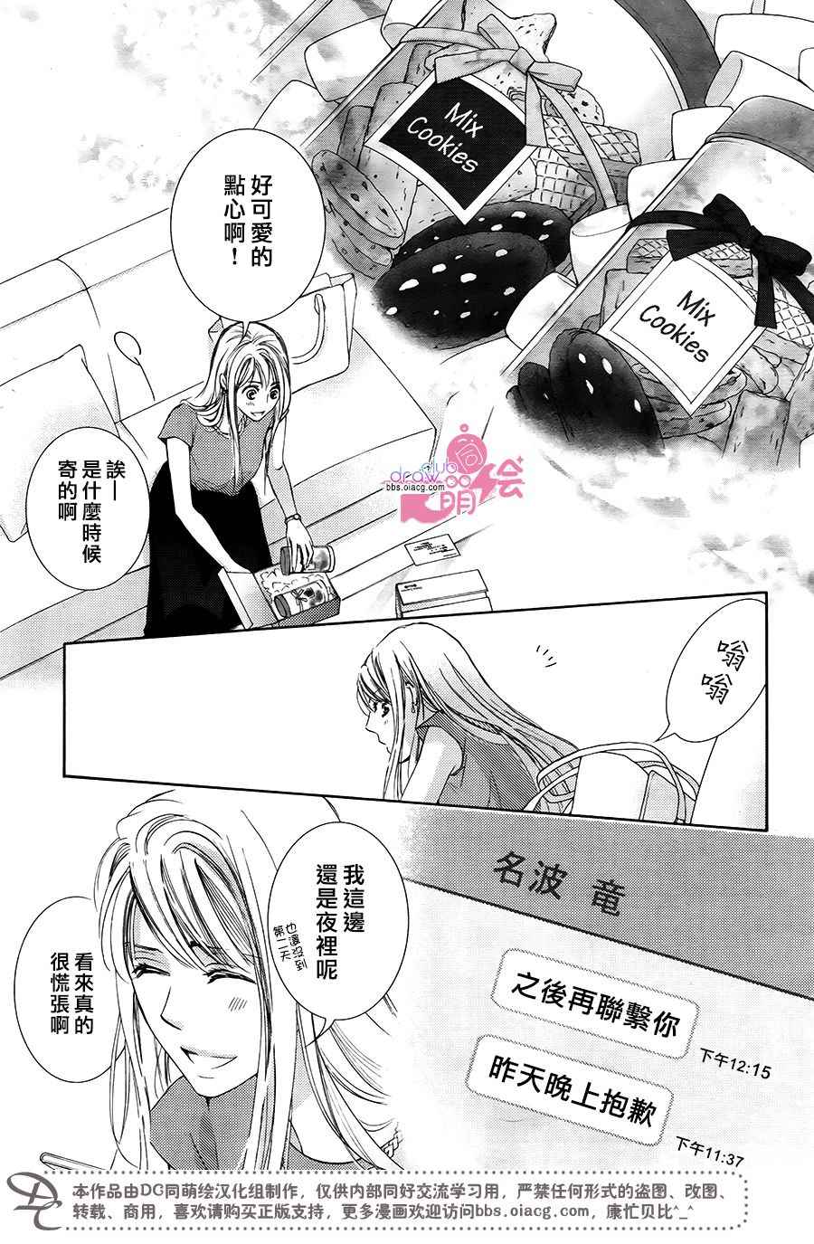 《也许很突然、明天我要结婚了》第38话 第26页