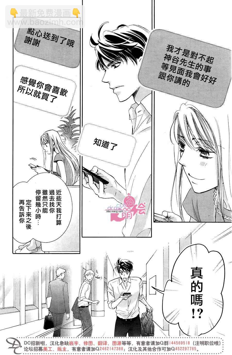 《也许很突然、明天我要结婚了》第38话 第27页