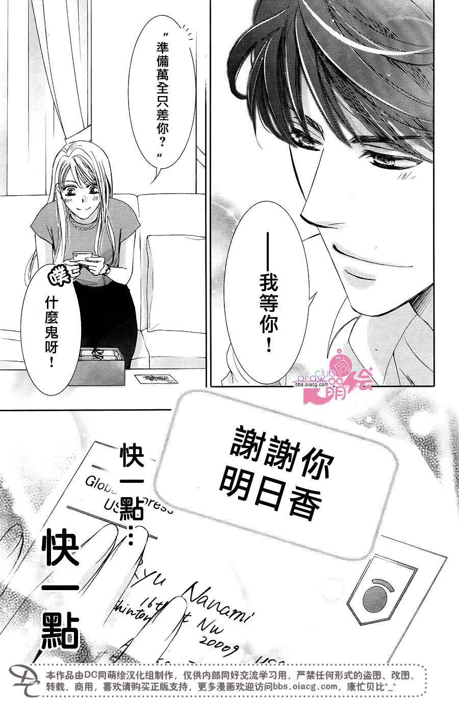 《也许很突然、明天我要结婚了》第38话 第28页