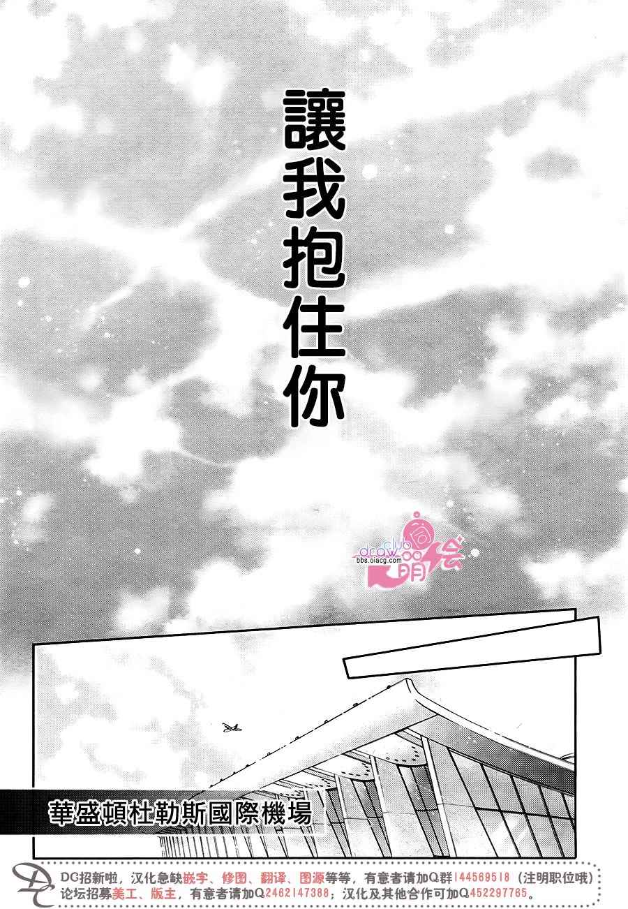 《也许很突然、明天我要结婚了》第38话 第29页