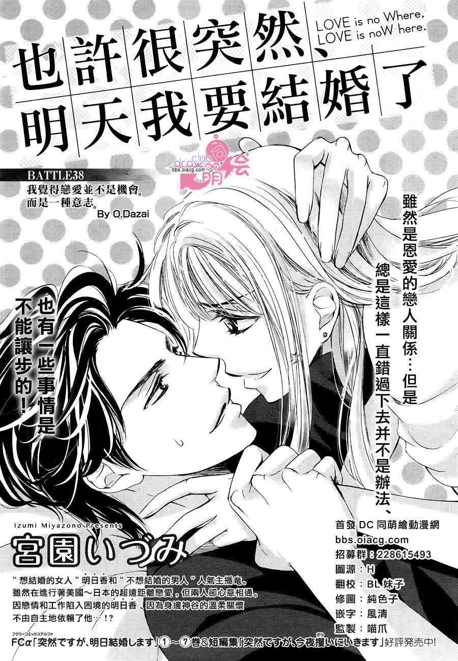 《也许很突然、明天我要结婚了》第38话 第2页
