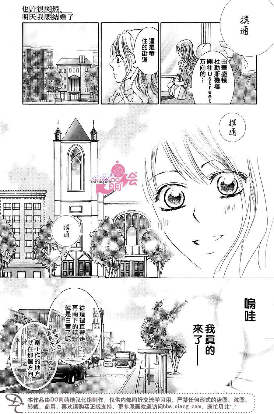 《也许很突然、明天我要结婚了》第38话 第30页