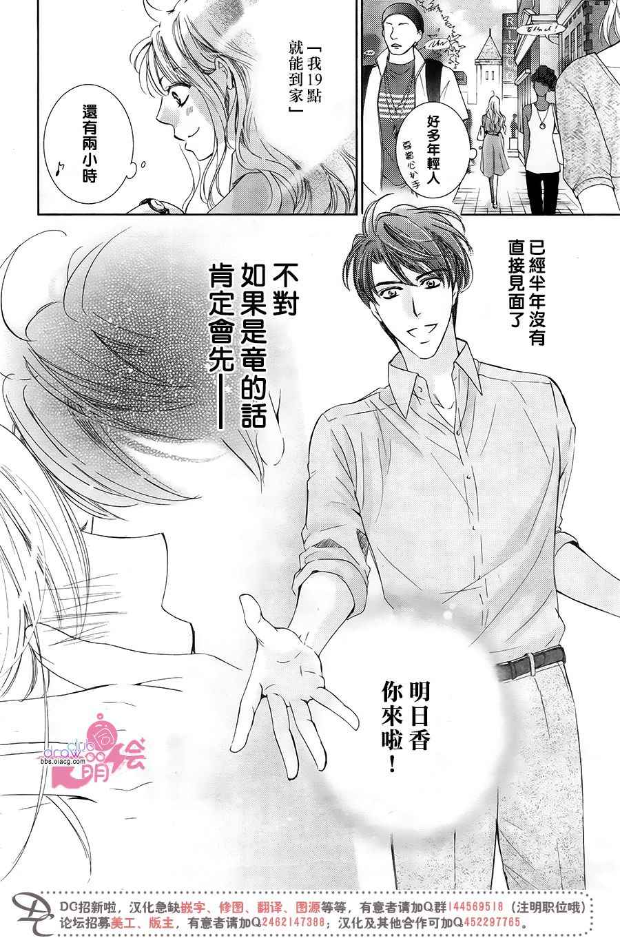 《也许很突然、明天我要结婚了》第38话 第31页