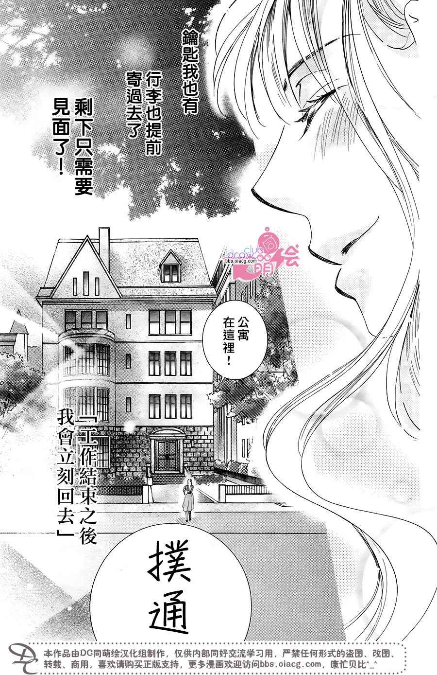 《也许很突然、明天我要结婚了》第38话 第32页