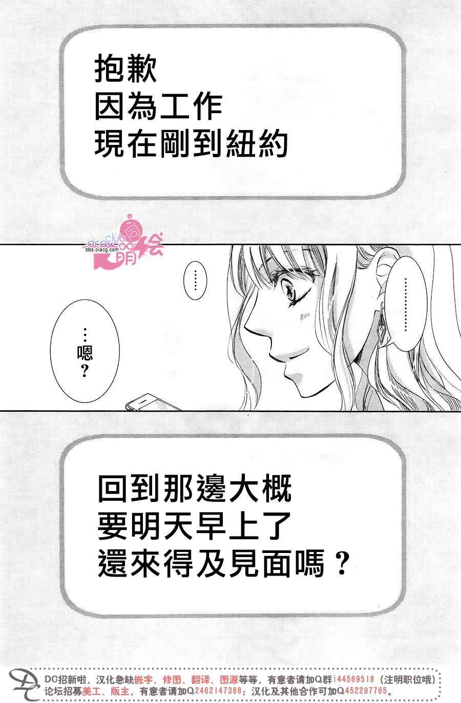 《也许很突然、明天我要结婚了》第38话 第33页