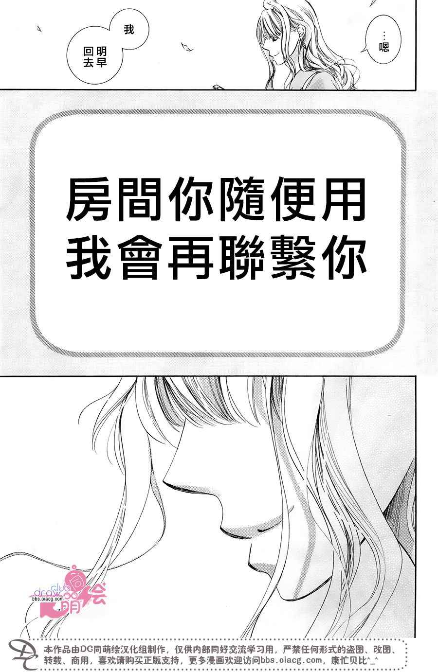《也许很突然、明天我要结婚了》第38话 第34页