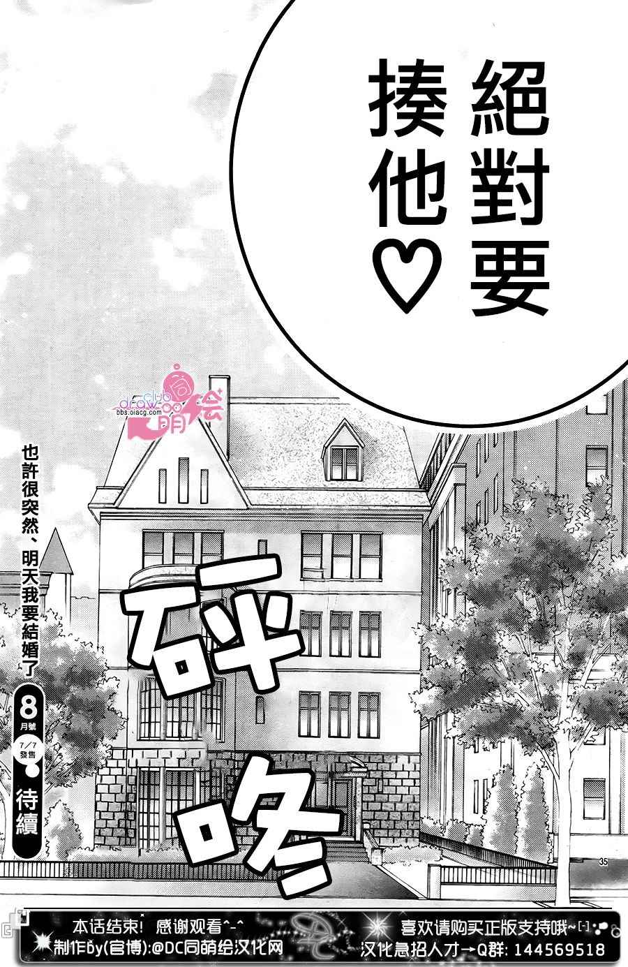 《也许很突然、明天我要结婚了》第38话 第36页