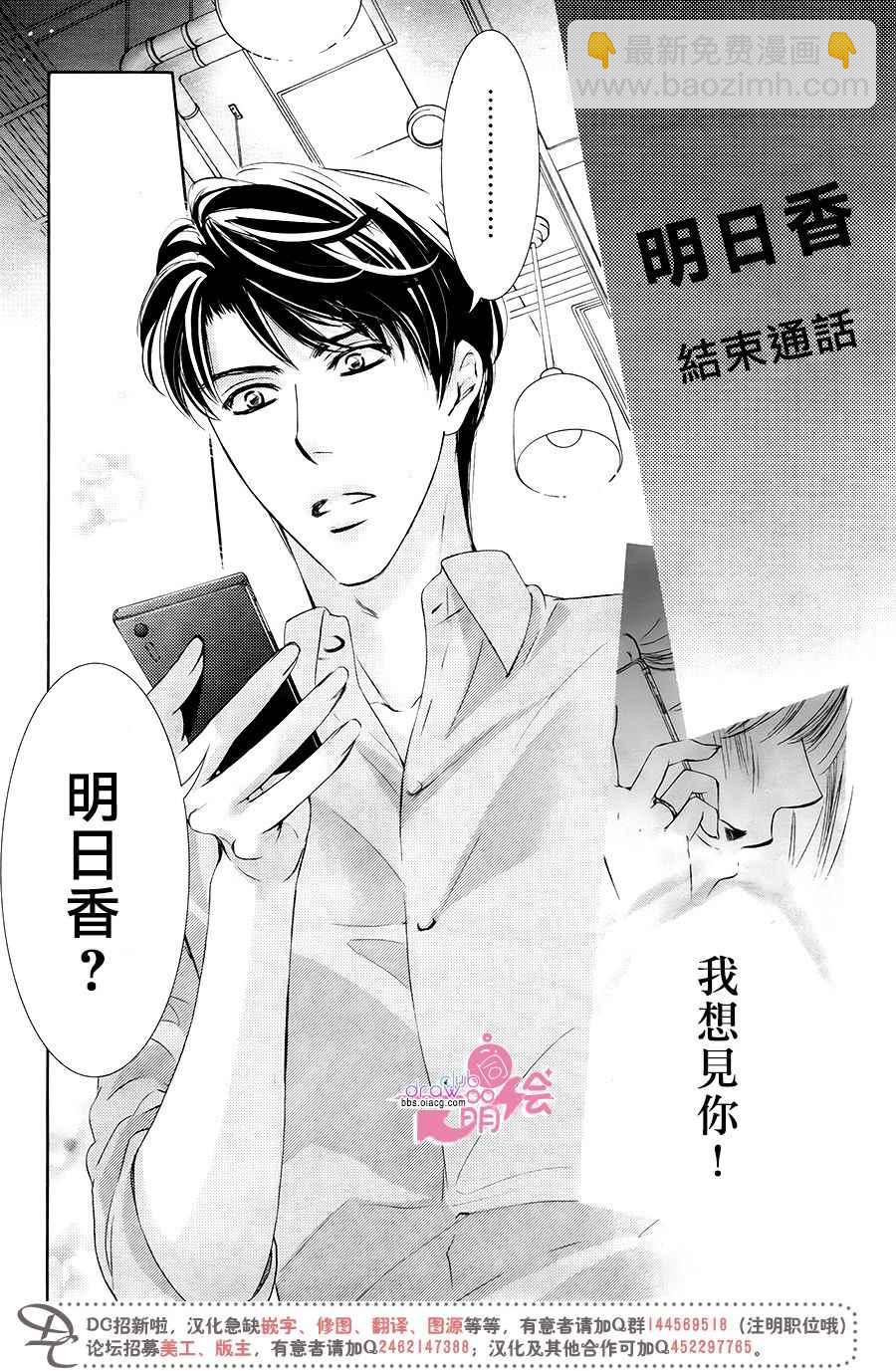 《也许很突然、明天我要结婚了》第38话 第3页