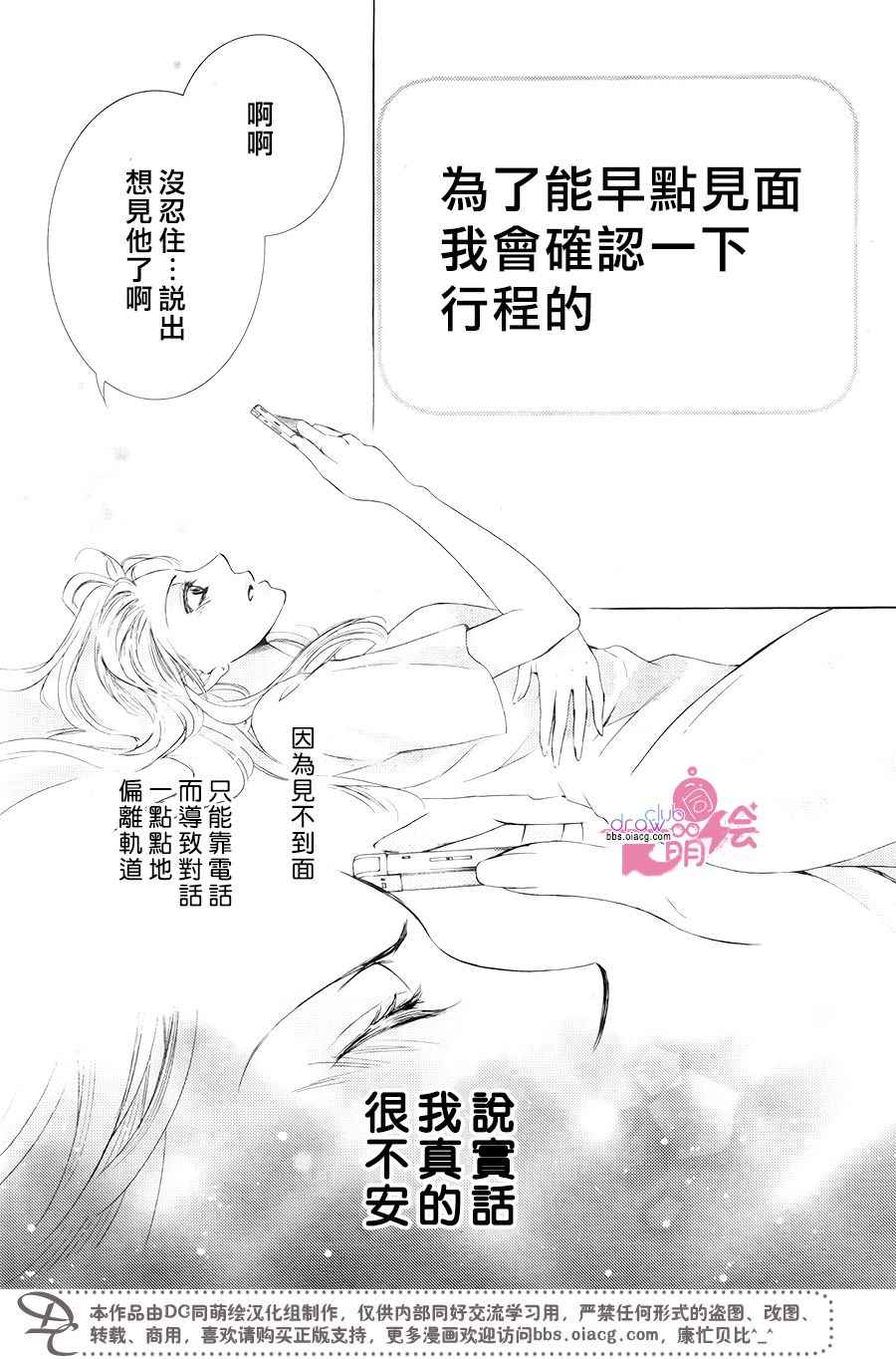 《也许很突然、明天我要结婚了》第38话 第4页