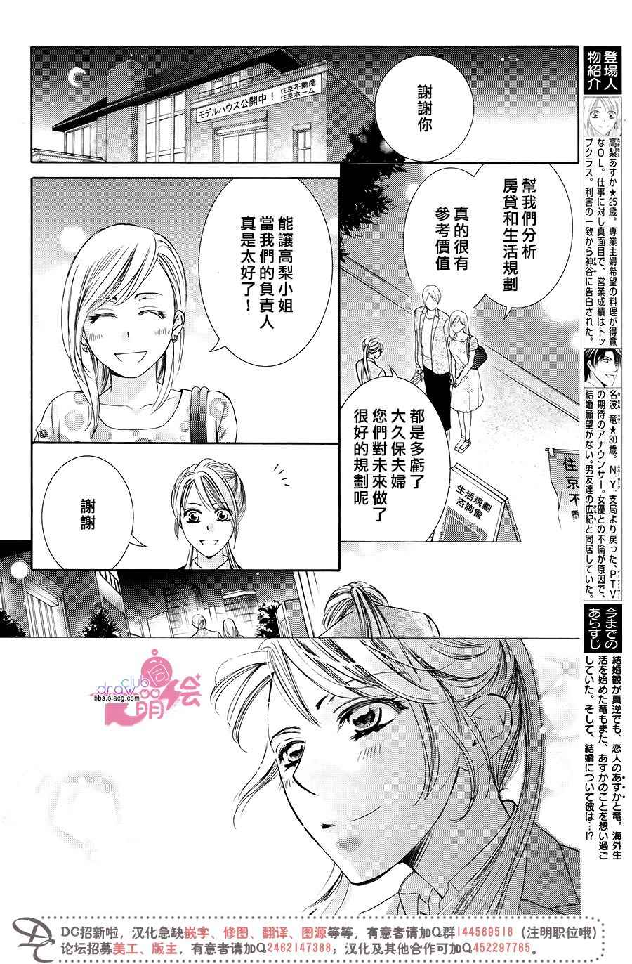 《也许很突然、明天我要结婚了》第38话 第5页