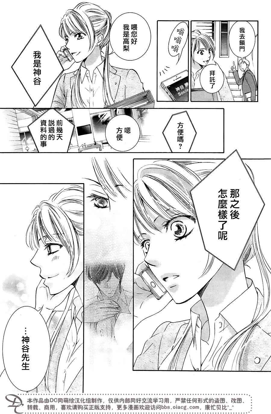 《也许很突然、明天我要结婚了》第38话 第6页