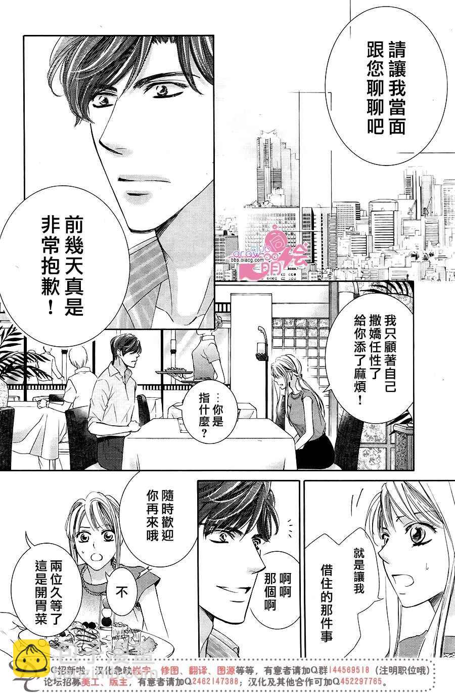 《也许很突然、明天我要结婚了》第38话 第7页