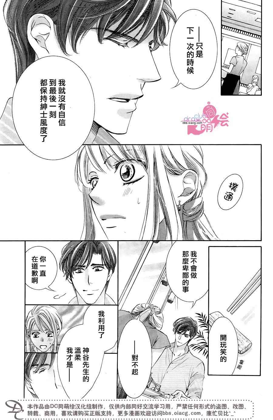 《也许很突然、明天我要结婚了》第38话 第8页