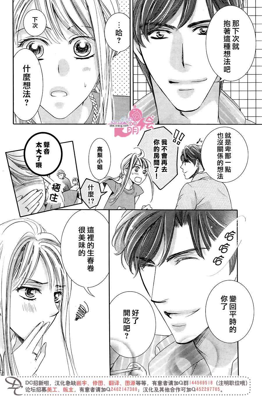 《也许很突然、明天我要结婚了》第38话 第9页