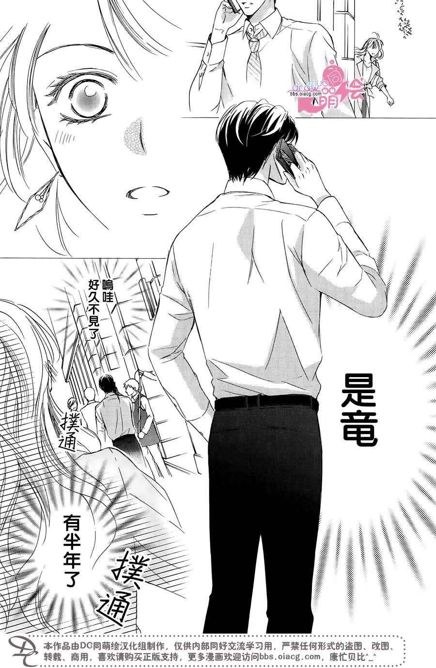 《也许很突然、明天我要结婚了》第39话 第10页