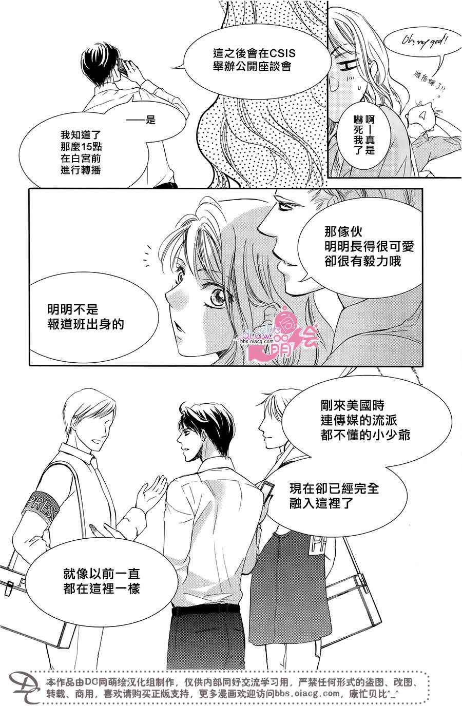 《也许很突然、明天我要结婚了》第39话 第12页