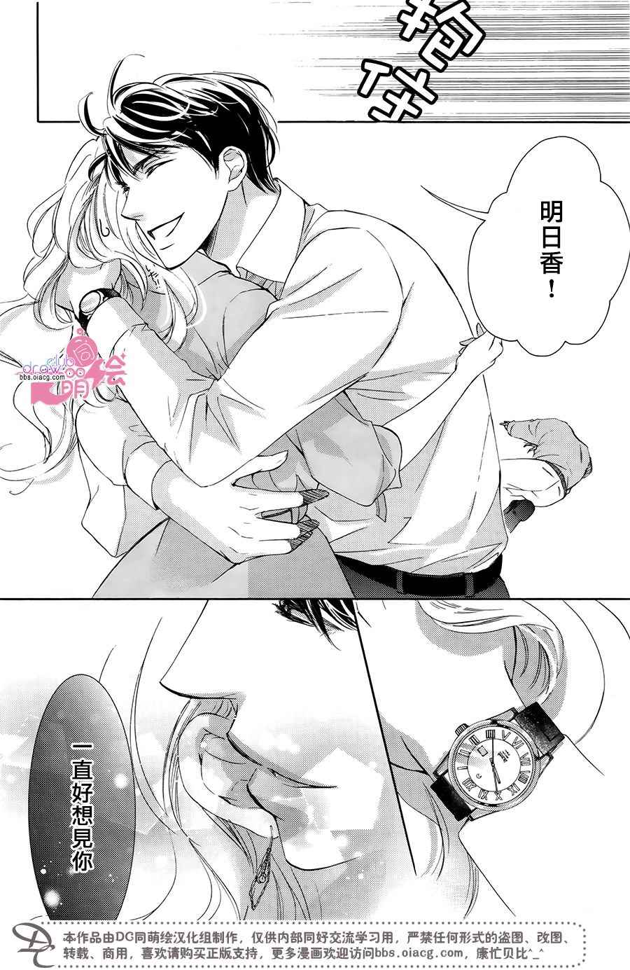 《也许很突然、明天我要结婚了》第39话 第14页
