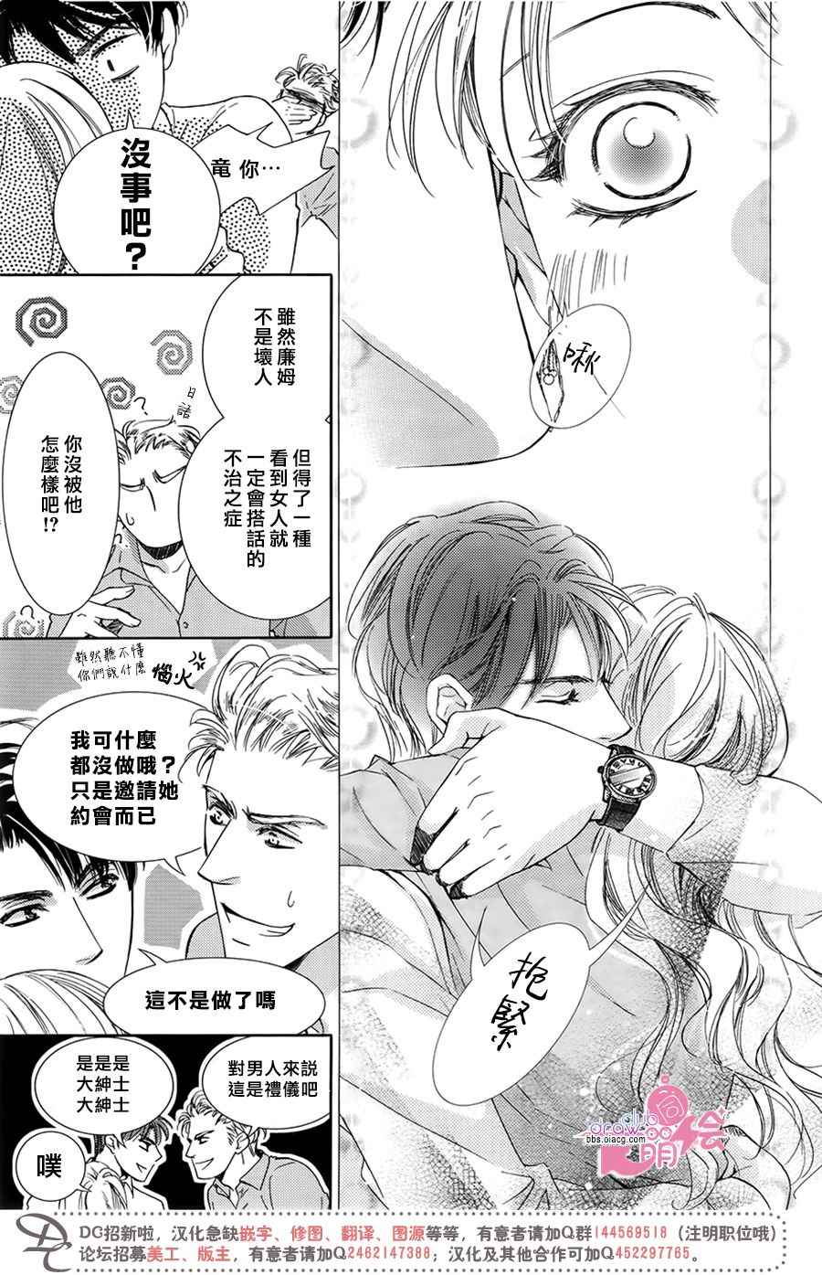 《也许很突然、明天我要结婚了》第39话 第15页