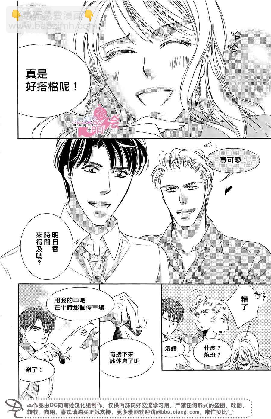 《也许很突然、明天我要结婚了》第39话 第16页