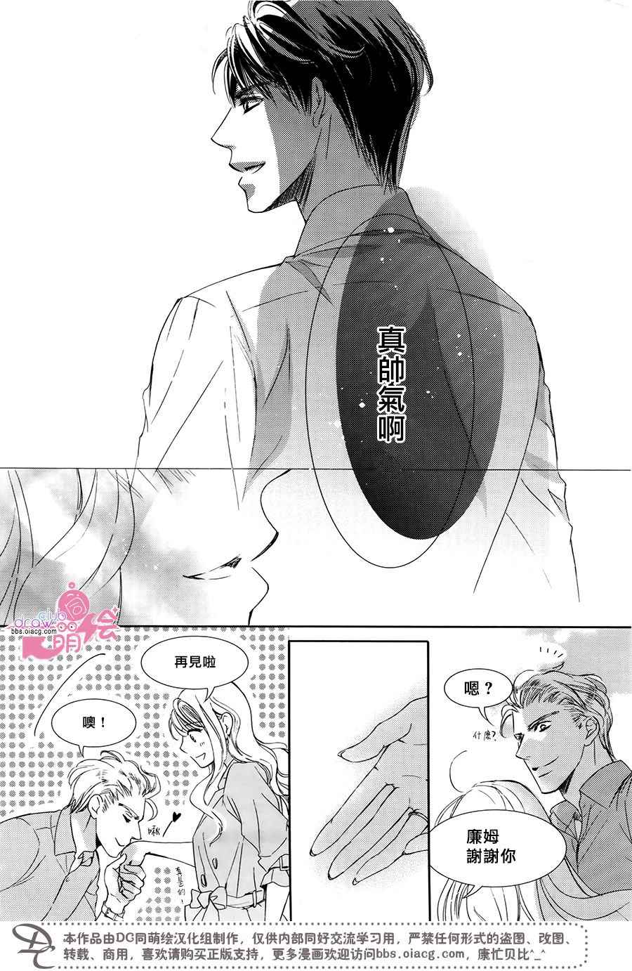 《也许很突然、明天我要结婚了》第39话 第18页