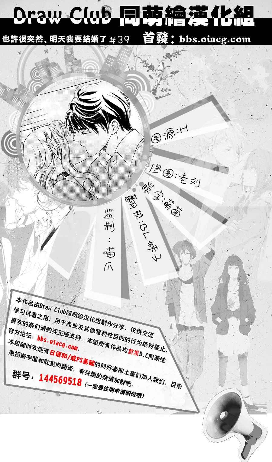 《也许很突然、明天我要结婚了》第39话 第1页