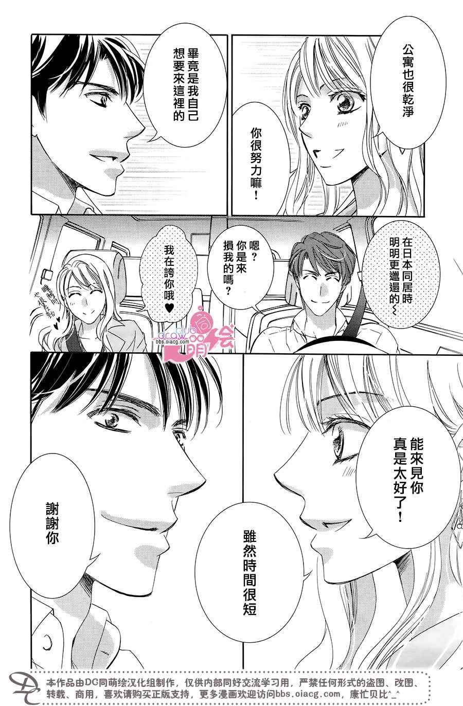 《也许很突然、明天我要结婚了》第39话 第20页