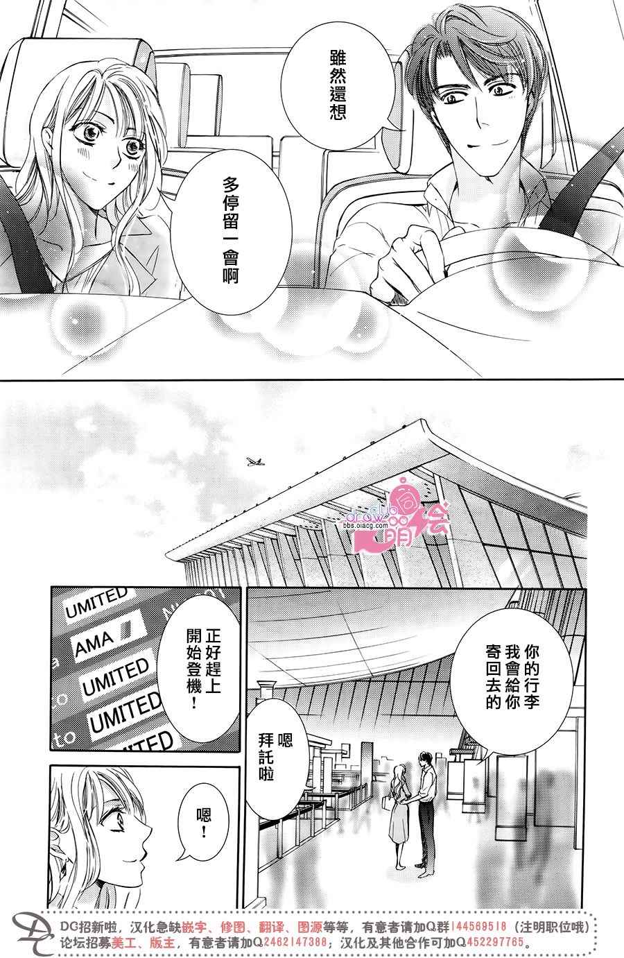 《也许很突然、明天我要结婚了》第39话 第21页
