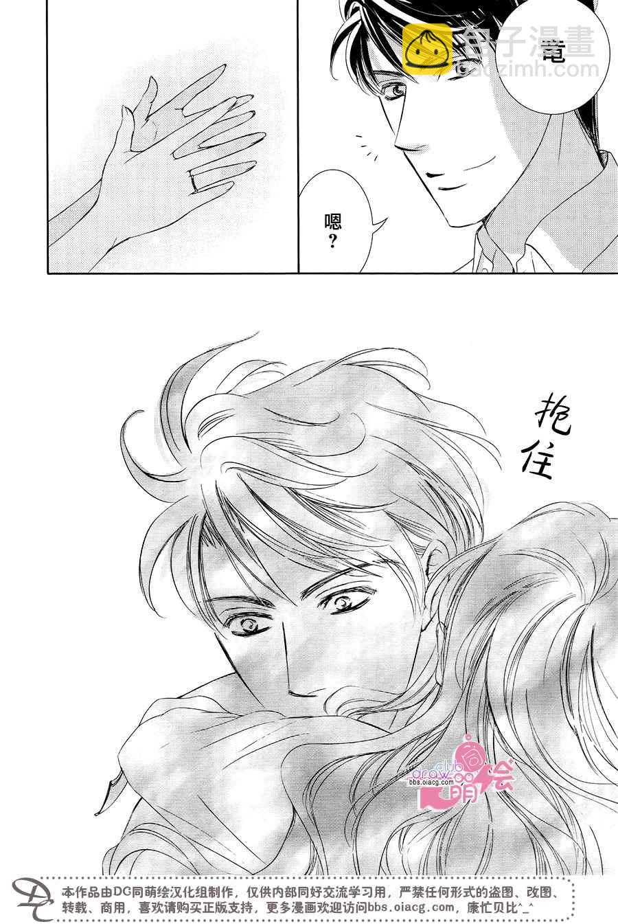 《也许很突然、明天我要结婚了》第39话 第22页