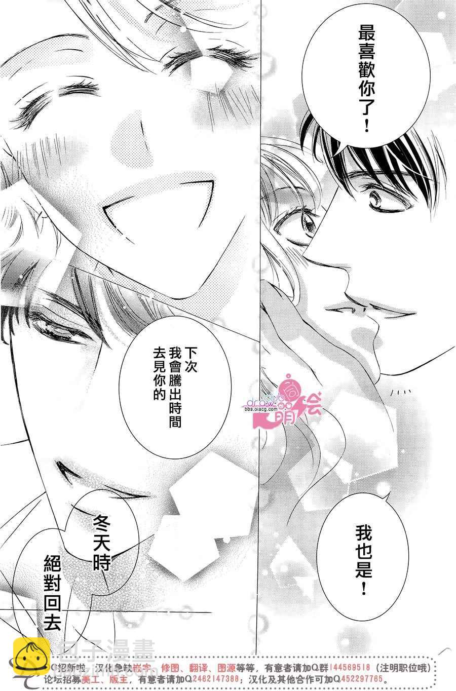 《也许很突然、明天我要结婚了》第39话 第25页