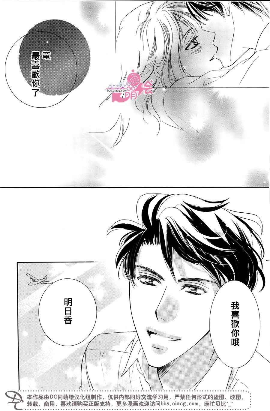 《也许很突然、明天我要结婚了》第39话 第26页