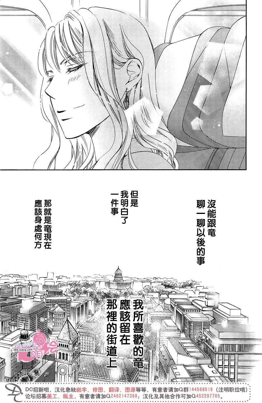 《也许很突然、明天我要结婚了》第39话 第27页