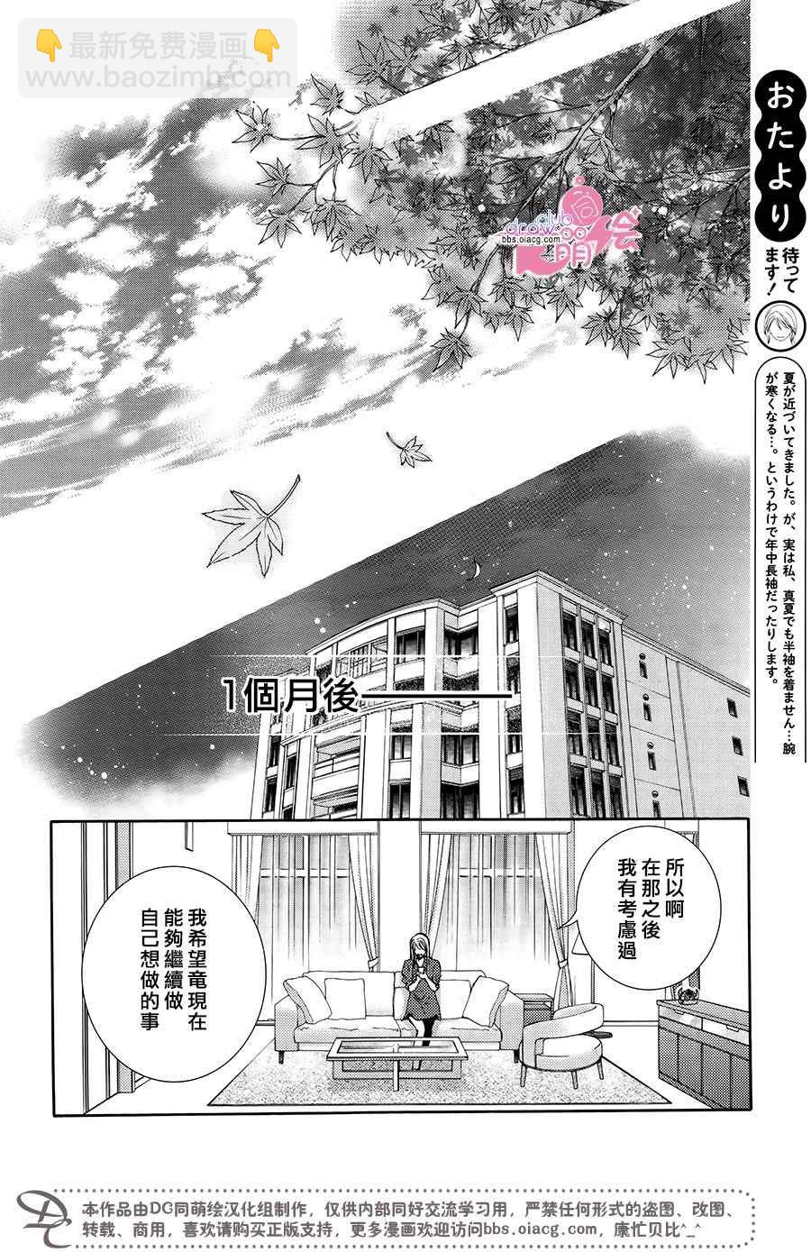 《也许很突然、明天我要结婚了》第39话 第28页