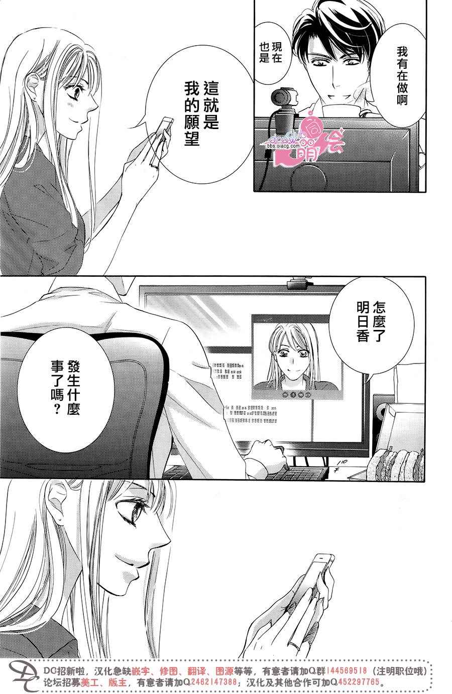 《也许很突然、明天我要结婚了》第39话 第29页