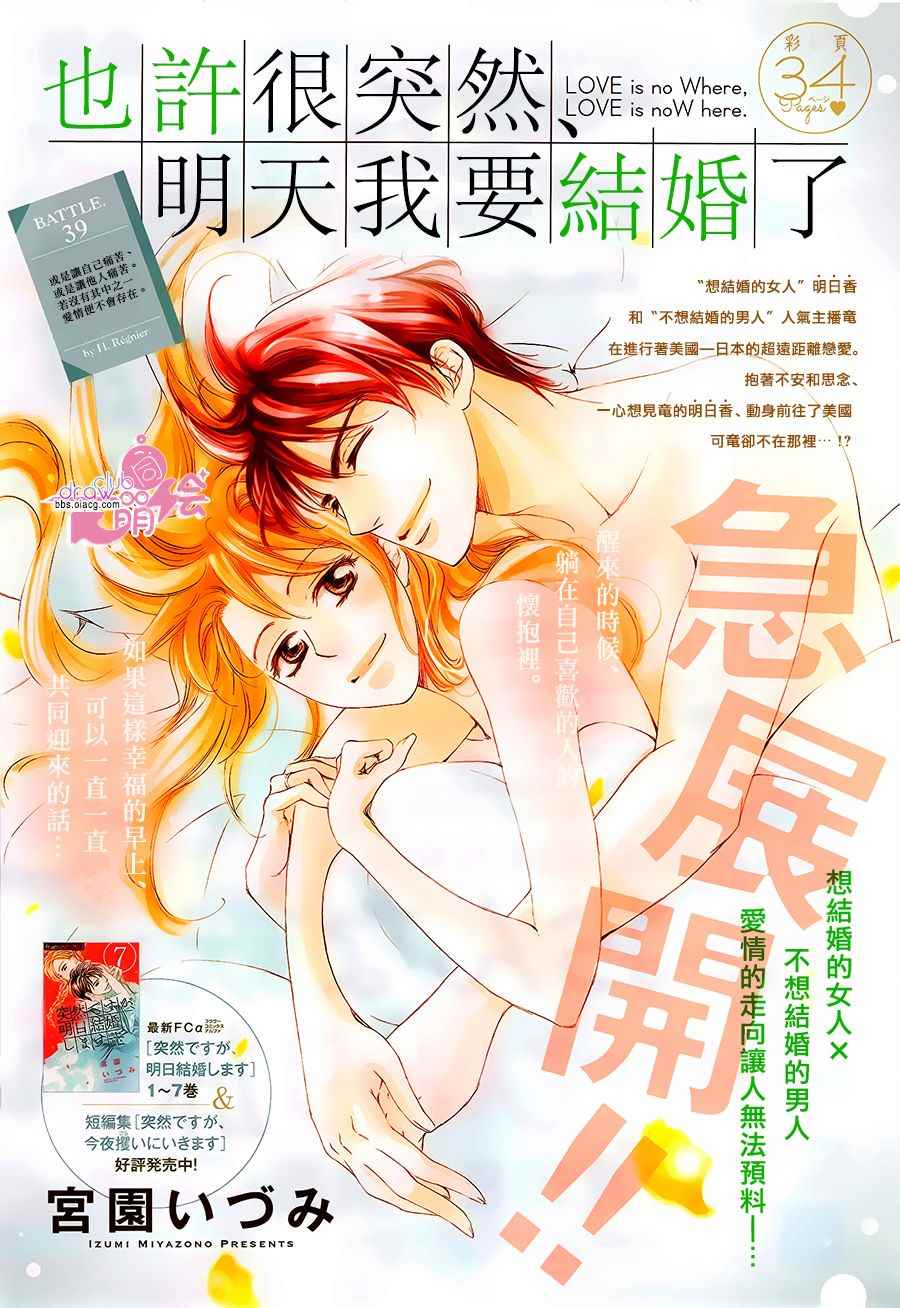 《也许很突然、明天我要结婚了》第39话 第2页