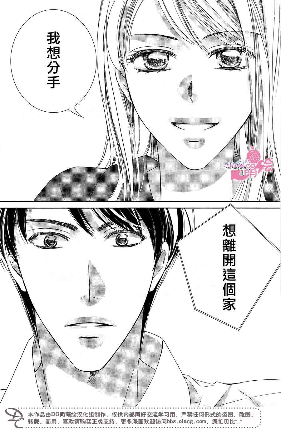 《也许很突然、明天我要结婚了》第39话 第30页