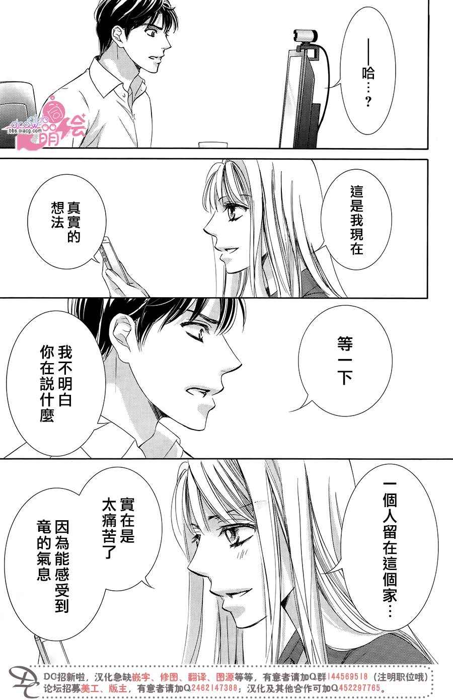 《也许很突然、明天我要结婚了》第39话 第31页