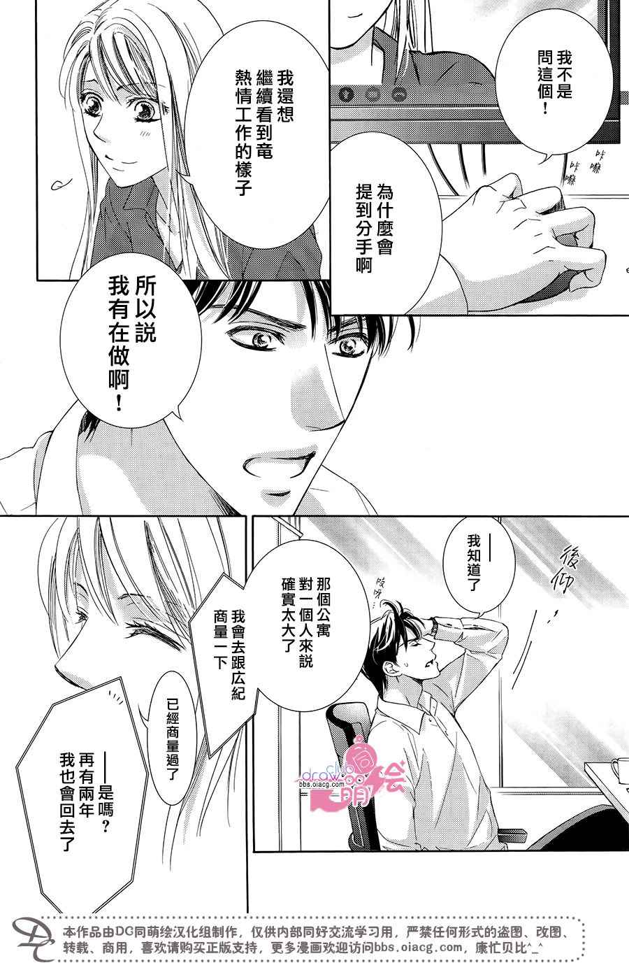 《也许很突然、明天我要结婚了》第39话 第32页