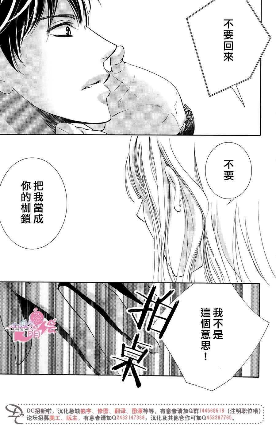 《也许很突然、明天我要结婚了》第39话 第33页
